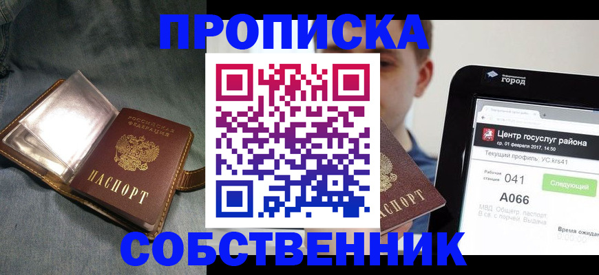 прописка штамп в Бокситогорске